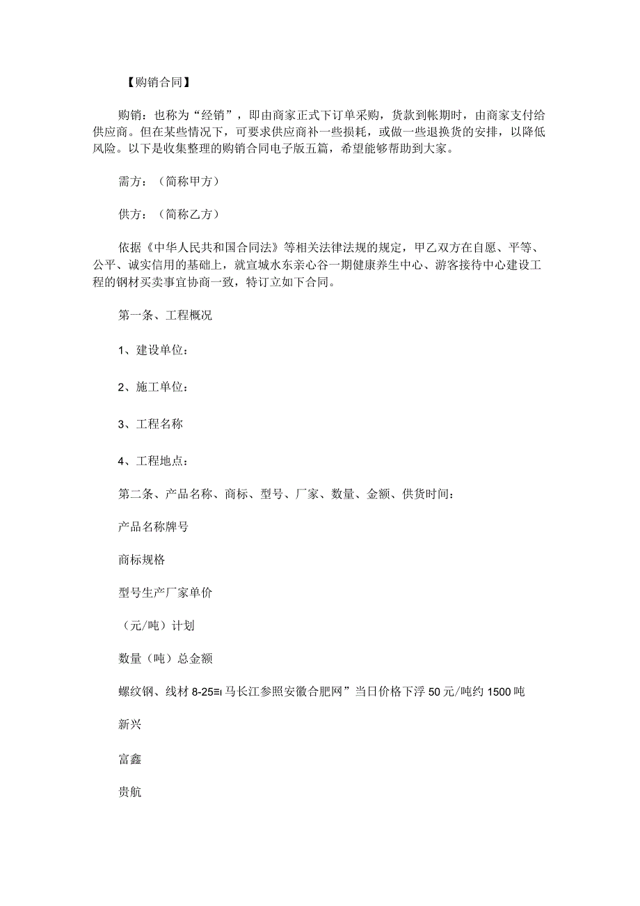 购销合同电子版.docx_第1页