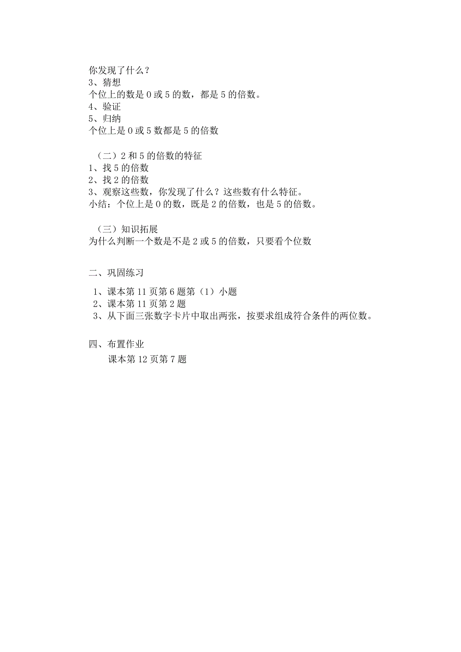 【中小学】五上五下253的倍数特征例1教学设计公开课教案教学设计课件.docx_第2页