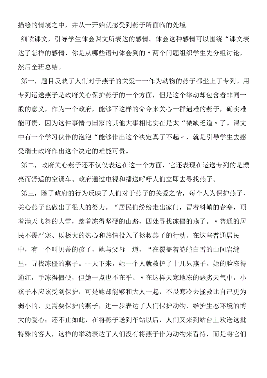 《燕子专列》教学建议.docx_第2页