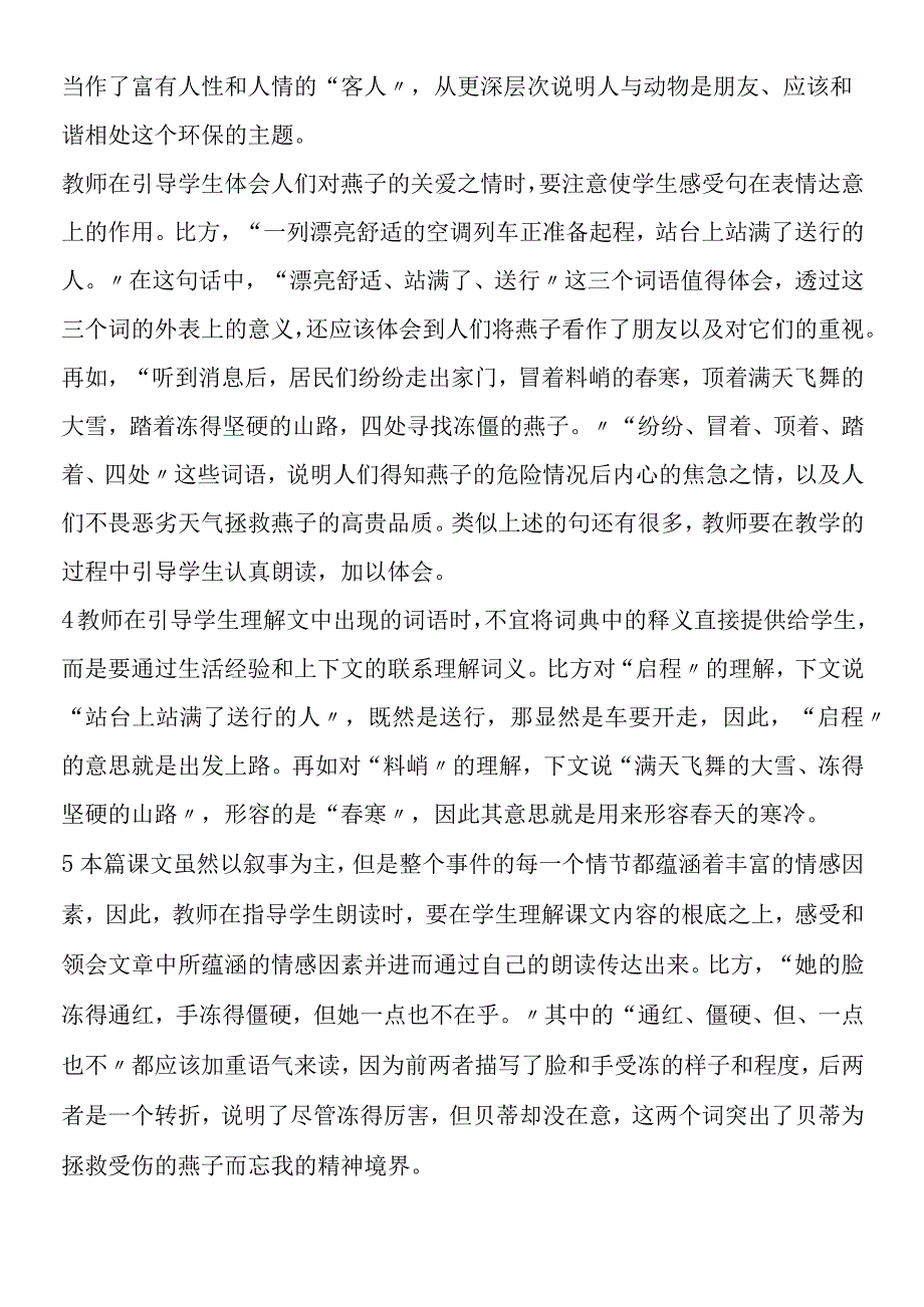 《燕子专列》教学建议.docx_第3页