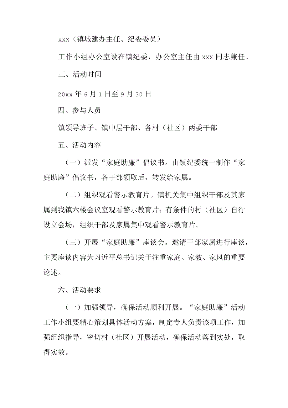 xx镇“家庭助廉”活动方案.docx_第2页