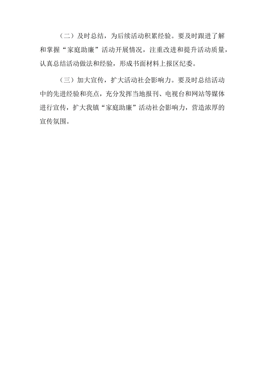 xx镇“家庭助廉”活动方案.docx_第3页