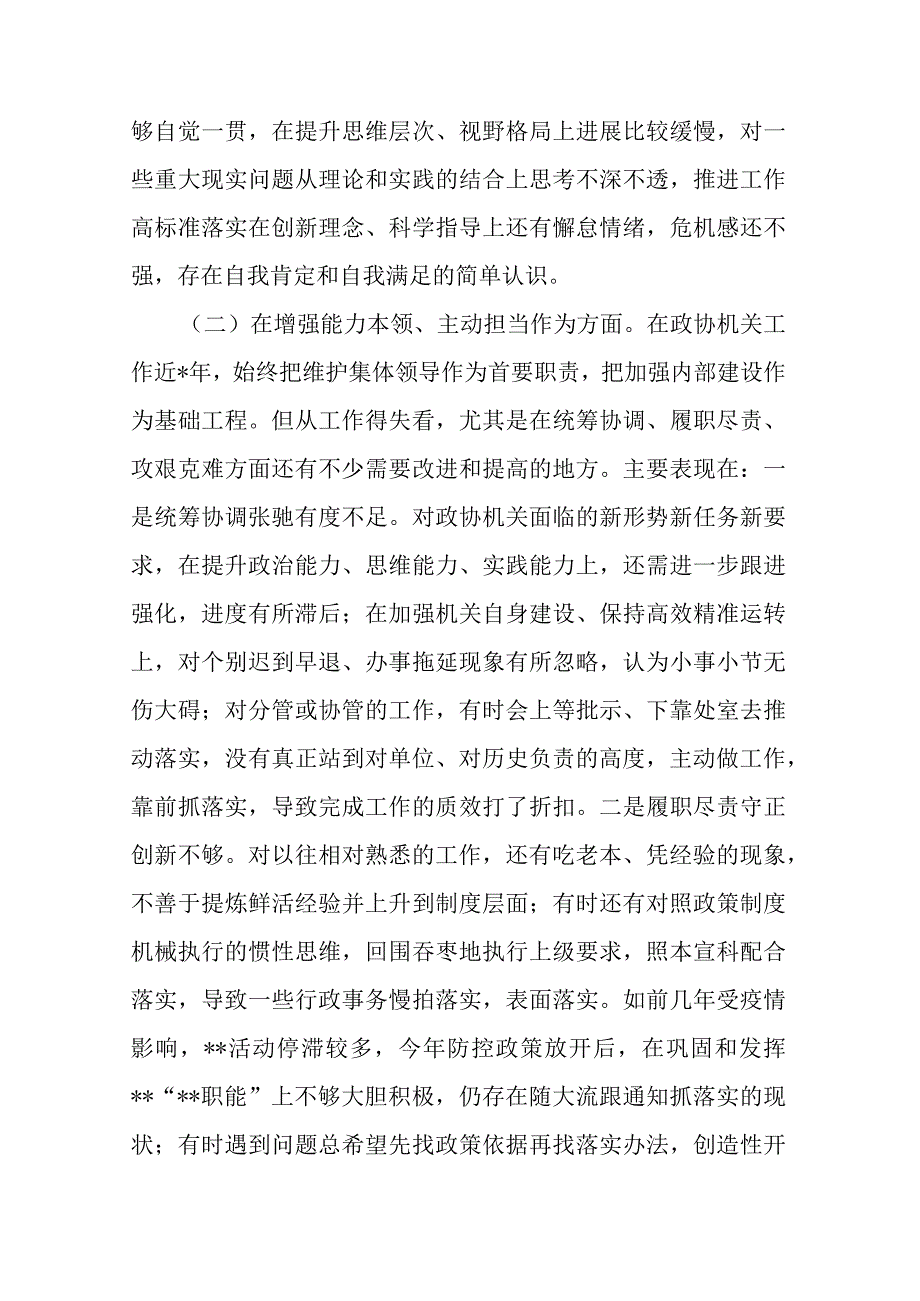 党组成员主题教育专题民主生活会个人对照检查(二篇).docx_第3页