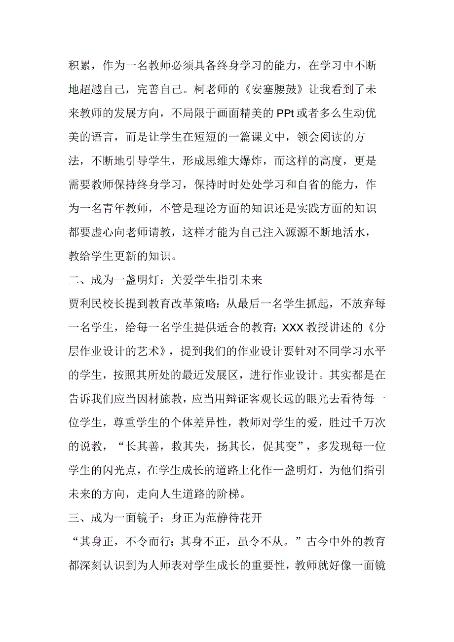 XX某中学2023年暑期教师培训优秀学员心得体会（9篇）.docx_第2页