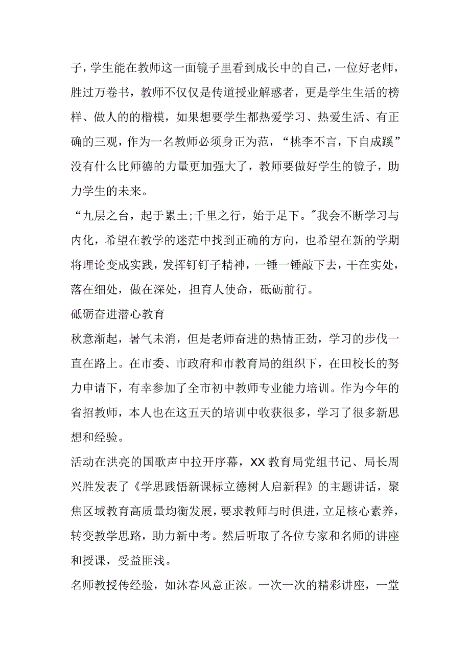 XX某中学2023年暑期教师培训优秀学员心得体会（9篇）.docx_第3页