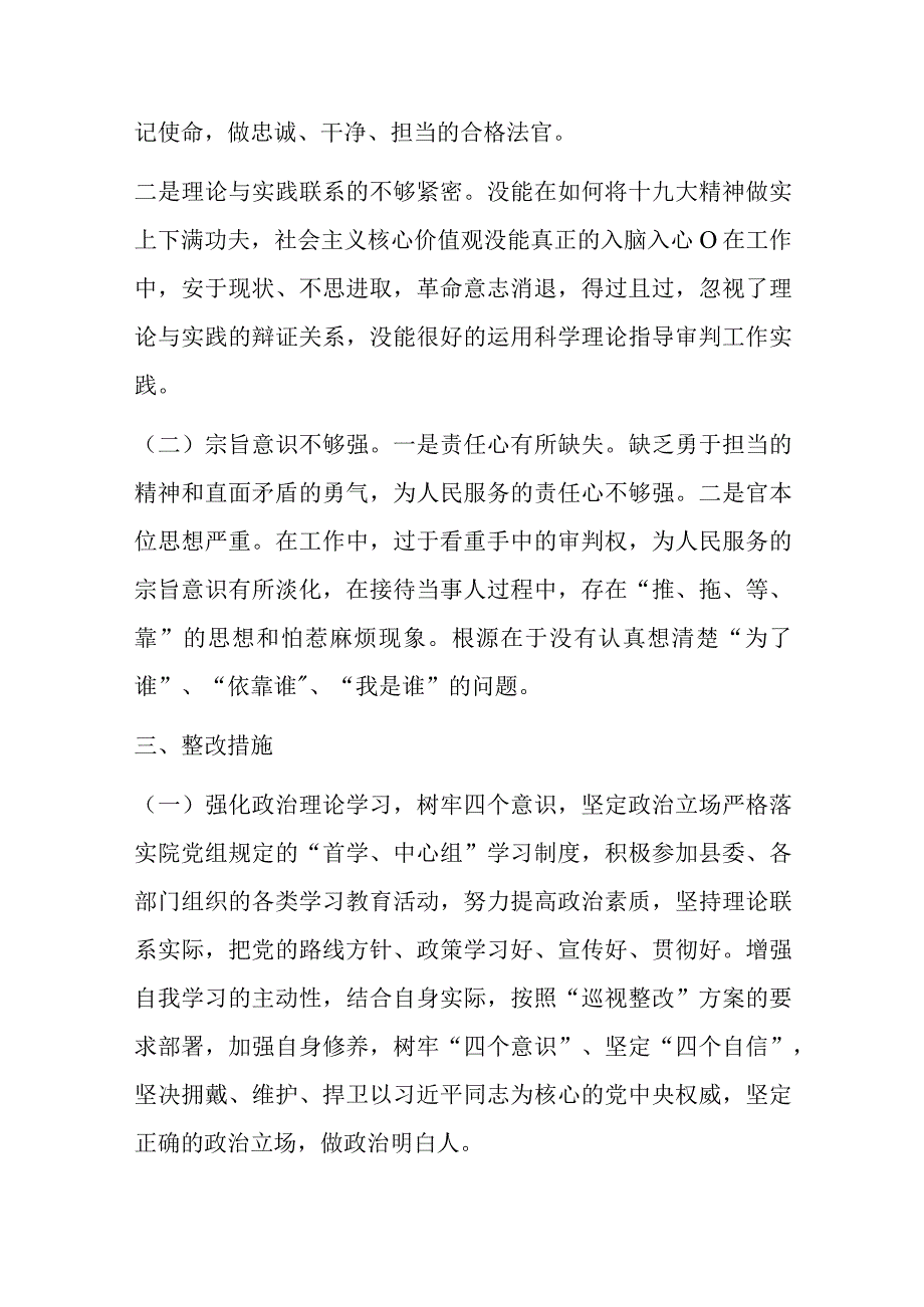 法院纪律作风方面存在的问题及整改措施.docx_第3页