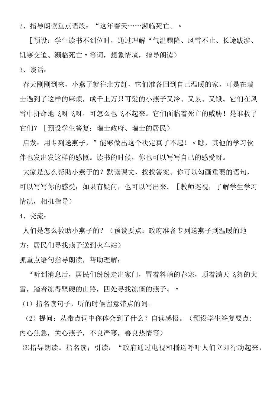 《燕子专列》教学设计 10.docx_第3页