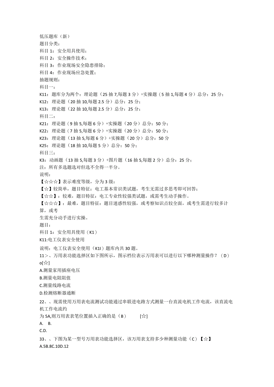 低压电工实操题库.docx_第1页