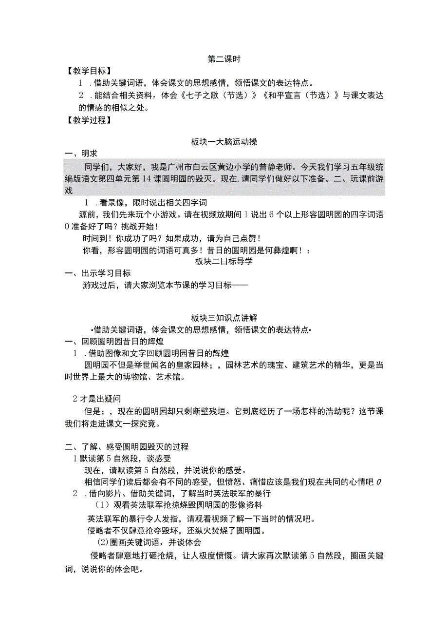 【中小学】五上五下14.圆明园的毁灭第二课时教学设计公开课教案教学设计课件.docx_第2页