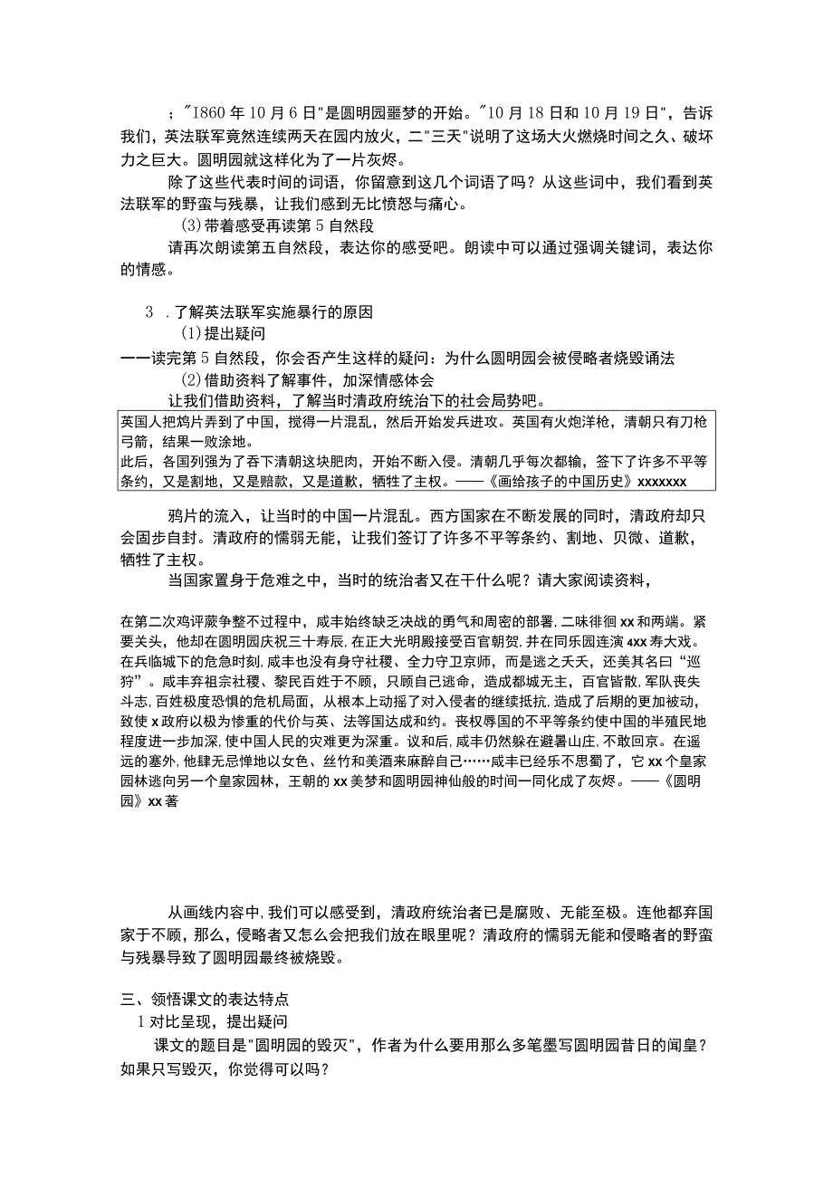 【中小学】五上五下14.圆明园的毁灭第二课时教学设计公开课教案教学设计课件.docx_第3页