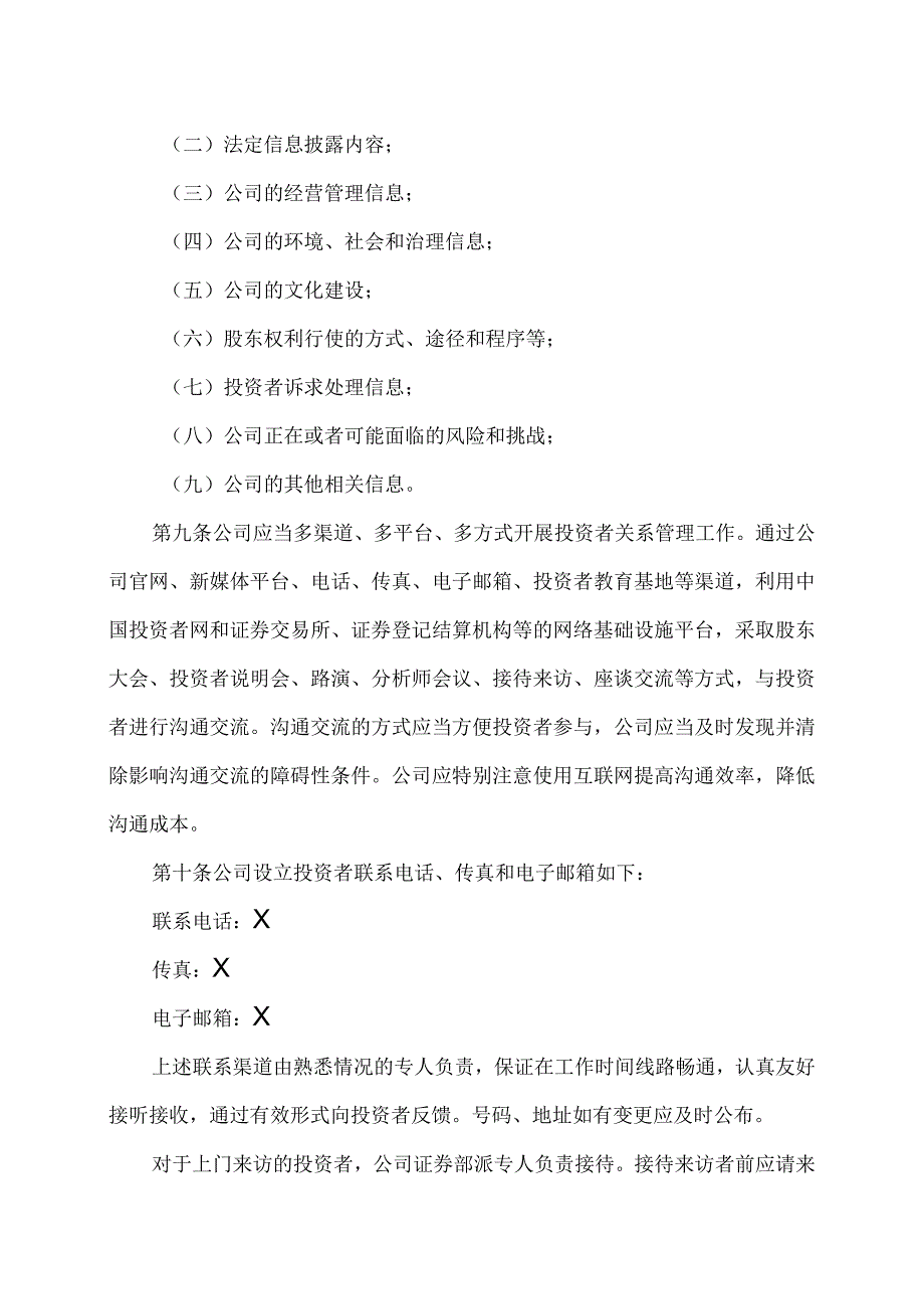 XX黄金股份有限公司投资者关系管理制度.docx_第3页