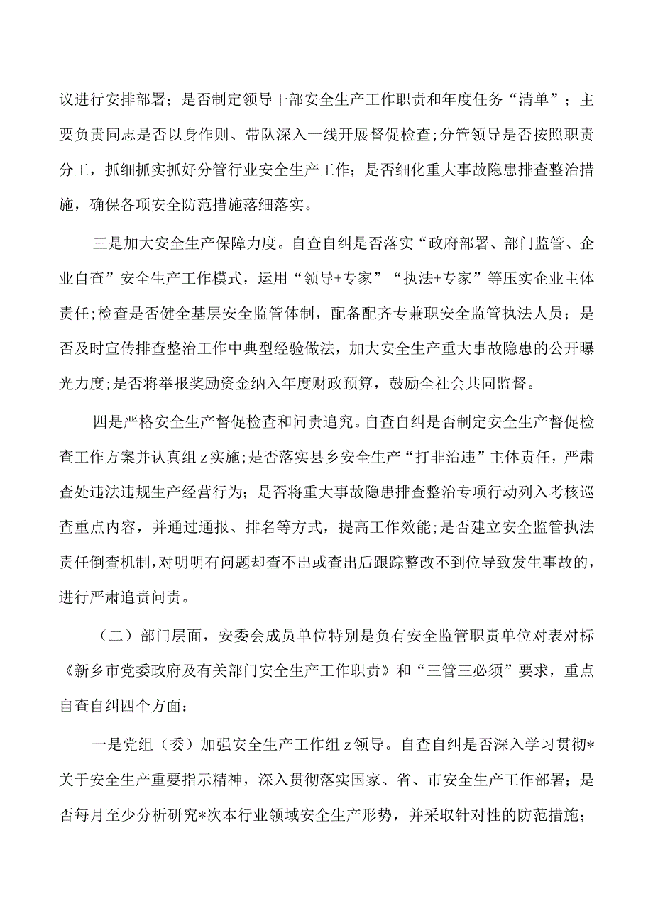 安全生产责任落实情况自查自纠方案.docx_第2页