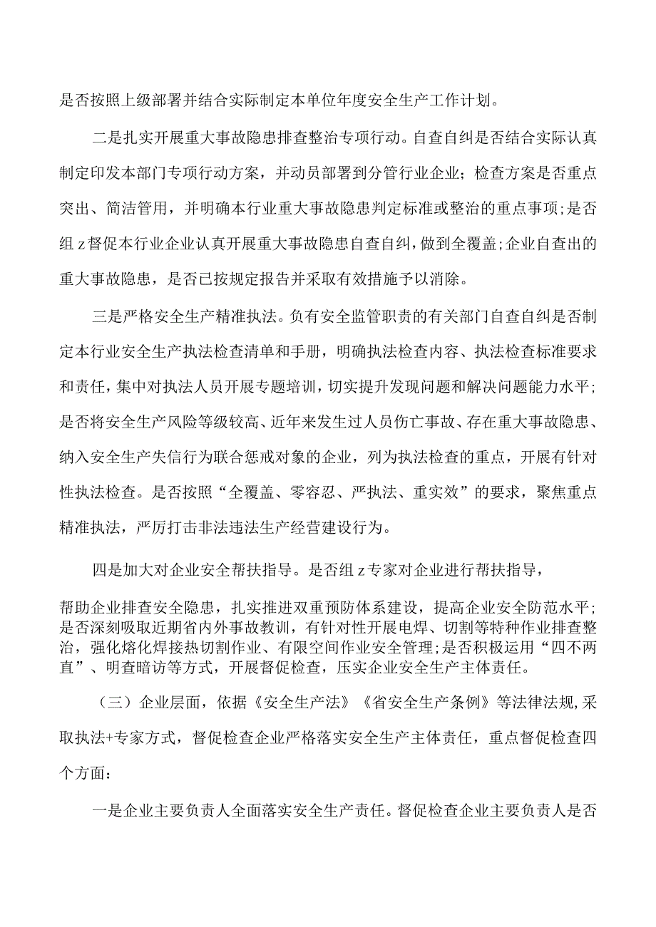 安全生产责任落实情况自查自纠方案.docx_第3页