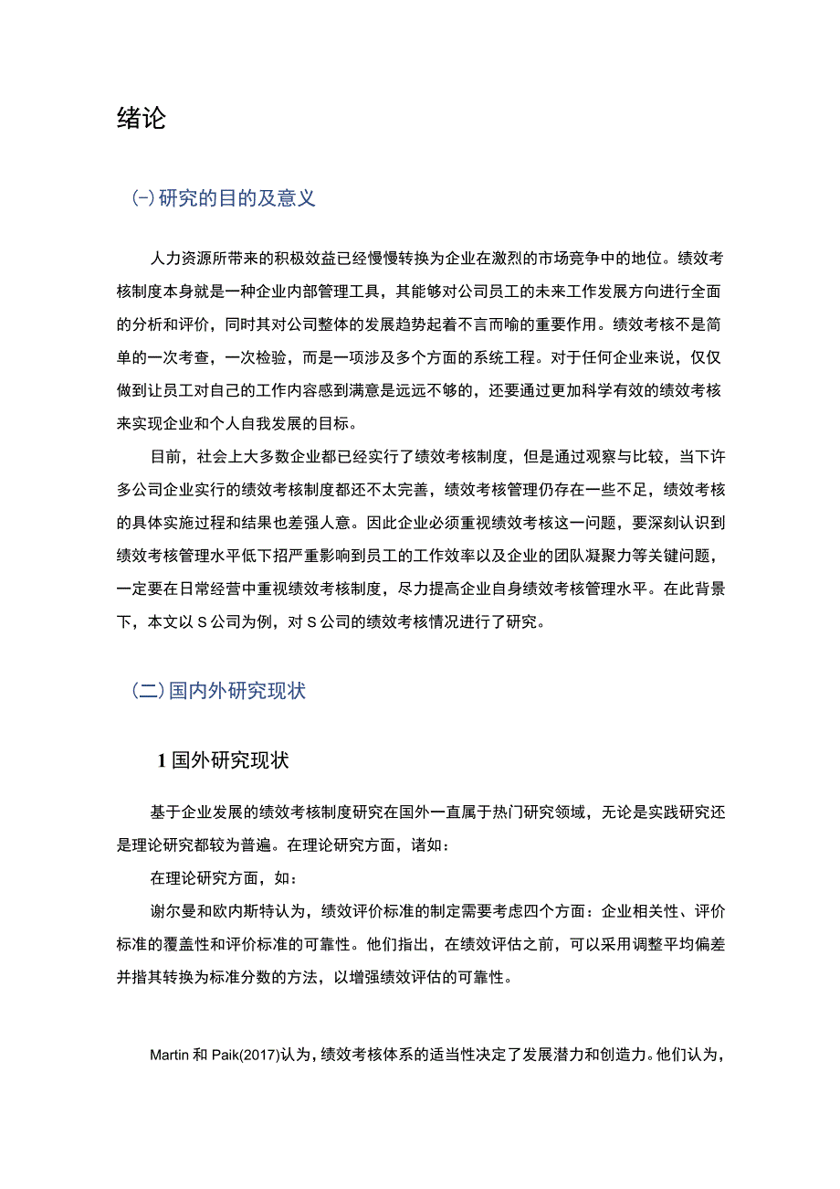 【S继电器公司员工绩效管理工作现状、问题及完善对策9200字（论文）】.docx_第3页