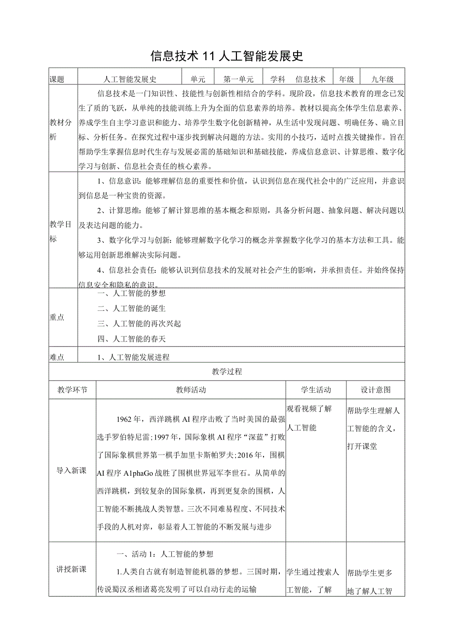 电子工业版信息科技九年级上册1-1 人工智能发展史 教案.docx_第1页