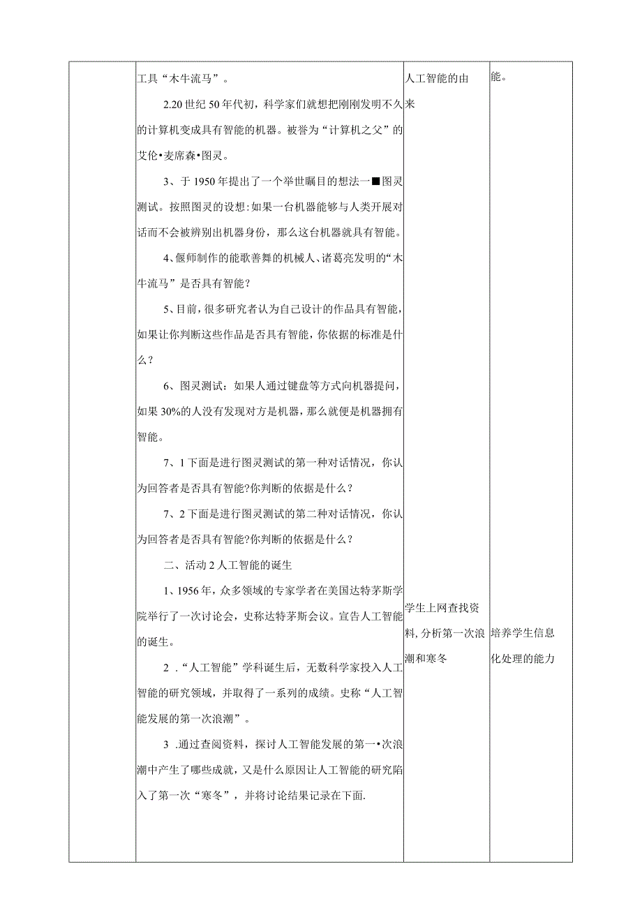 电子工业版信息科技九年级上册1-1 人工智能发展史 教案.docx_第2页