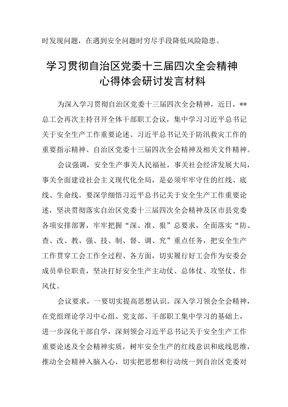 （8篇）2023学习贯彻自治区党委十三届四次全会精神心得体会研讨发言材料通用最新.docx_第2页