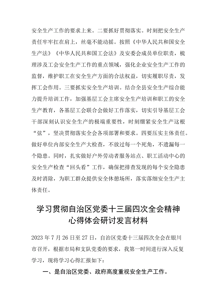 （8篇）2023学习贯彻自治区党委十三届四次全会精神心得体会研讨发言材料通用最新.docx_第3页