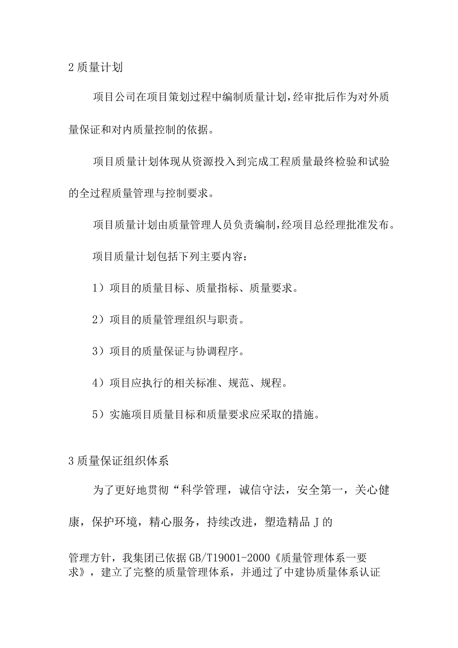 地下综合管廊建设PPP项目质量计划方案.docx_第2页