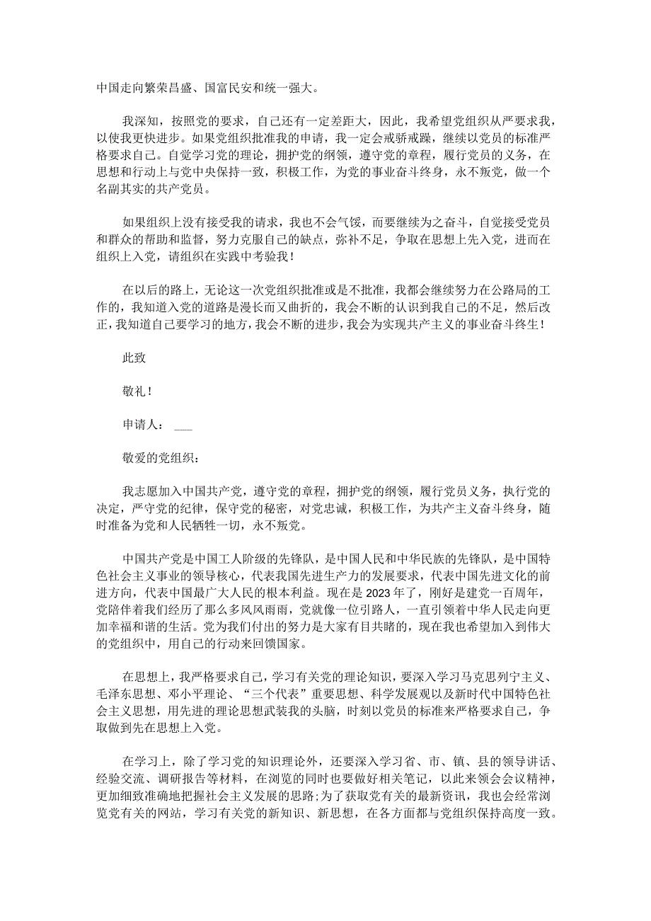 公务员入党申请书(1).docx_第2页