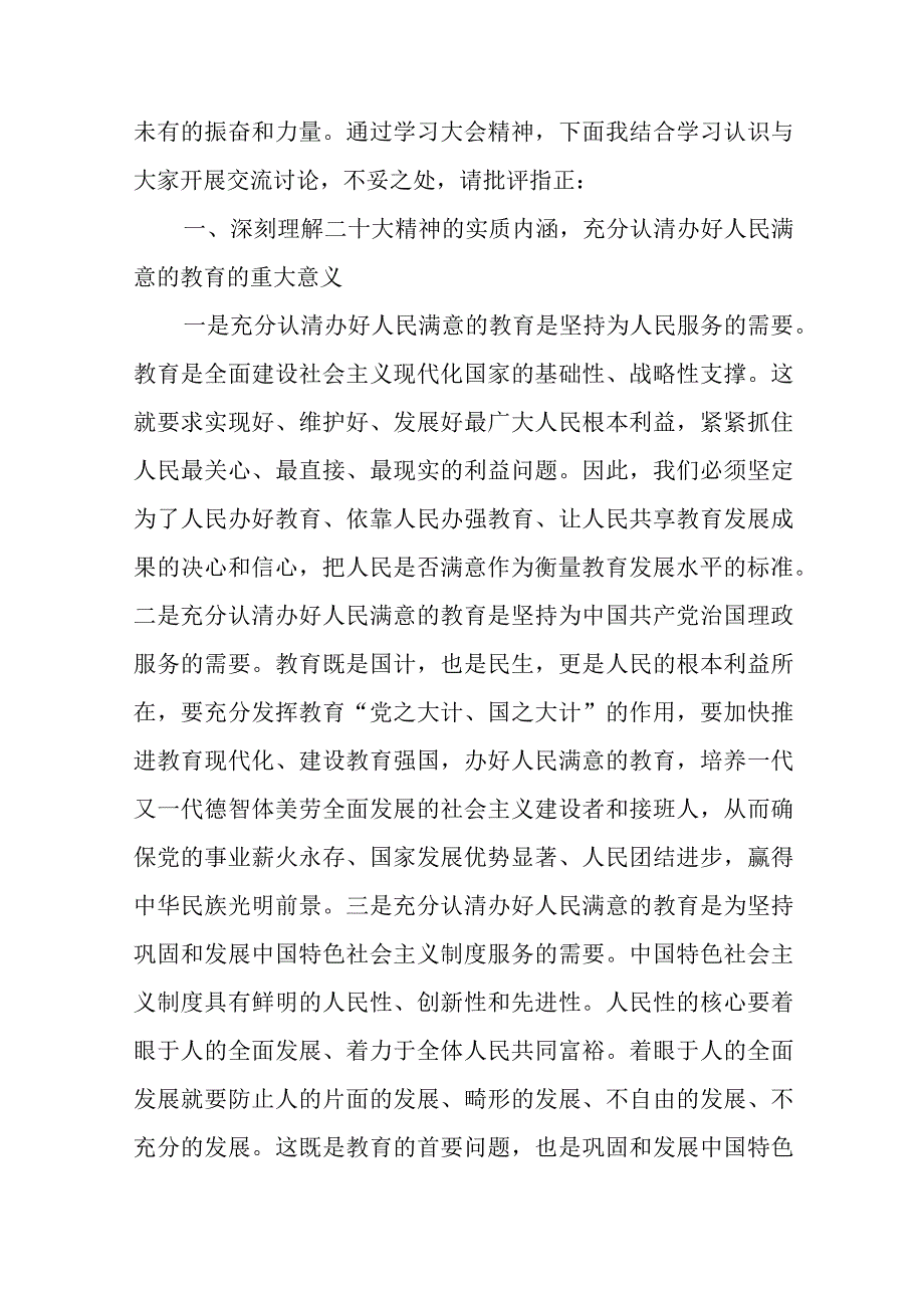 党委理论学习中心组学习会议上的研讨发言范文（七篇）.docx_第2页