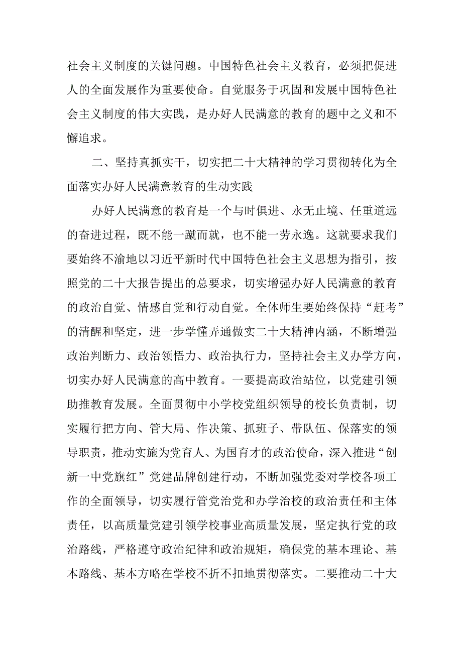 党委理论学习中心组学习会议上的研讨发言范文（七篇）.docx_第3页