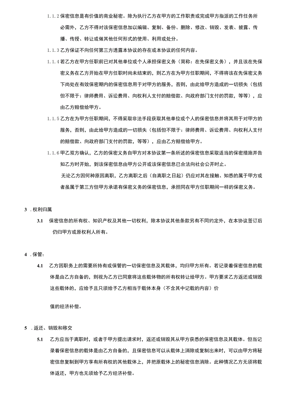 《保密协议及竞业禁止协议》.docx_第3页