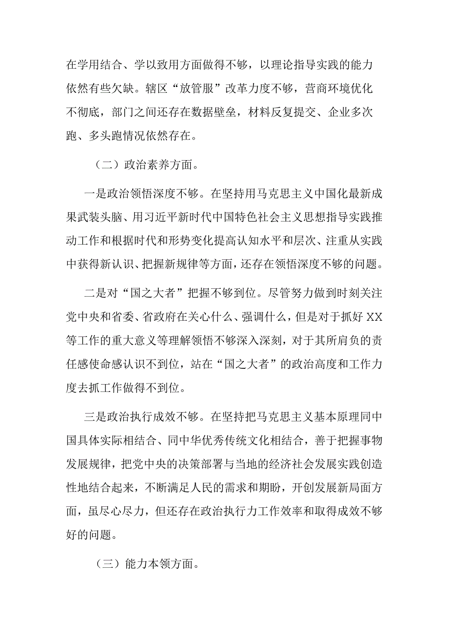 “在理论学习、担当作为、廉洁自律”专题六个方面个人对照检查剖析材料.docx_第2页