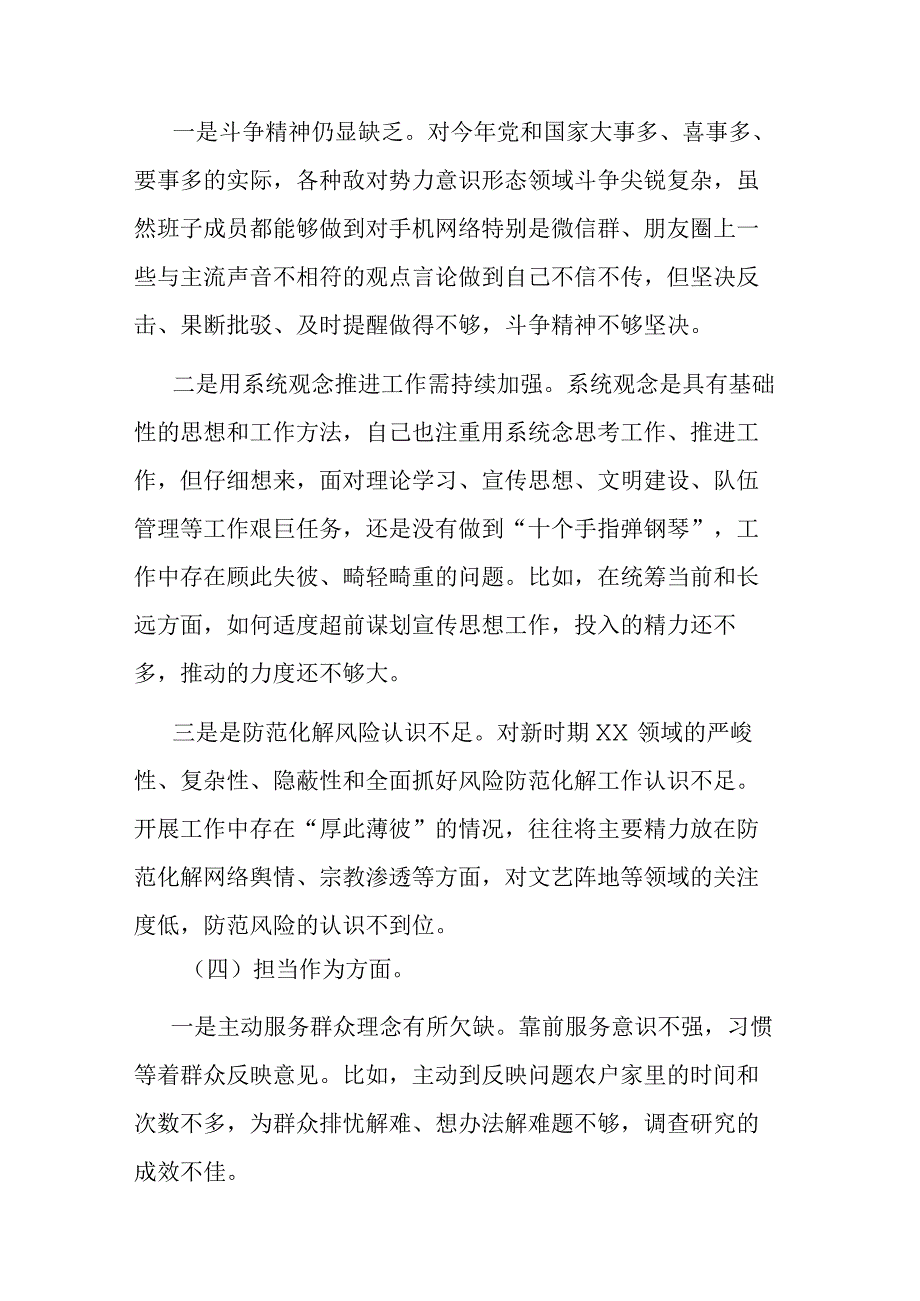 “在理论学习、担当作为、廉洁自律”专题六个方面个人对照检查剖析材料.docx_第3页