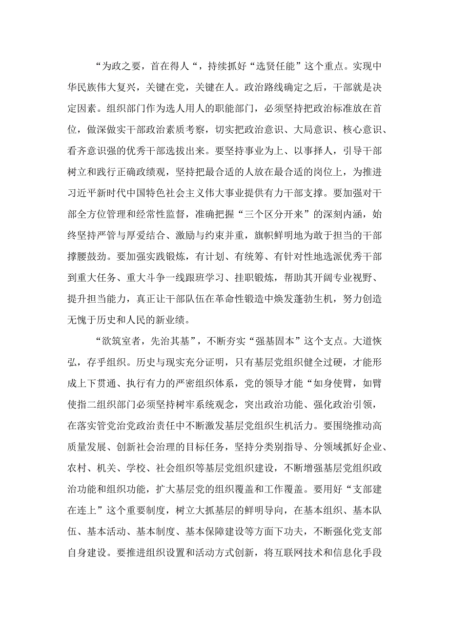 （7篇）2023年“忠诚为党护党、全力兴党强党”学习心得体会研讨发言材料通用.docx_第3页