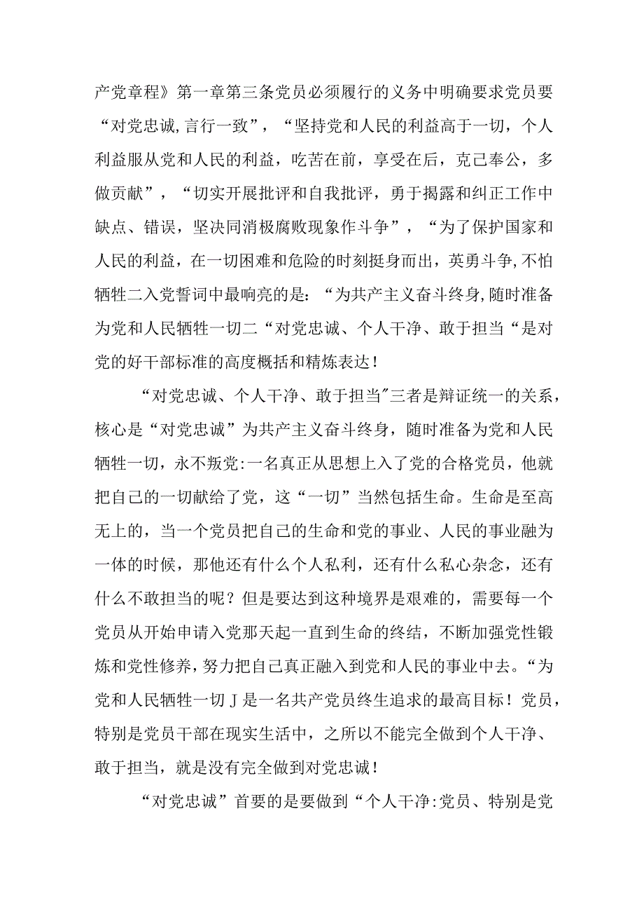 （5篇）2023年“忠诚为党护党、全力兴党强党”学习心得体会研讨发言材料最新合集.docx_第2页