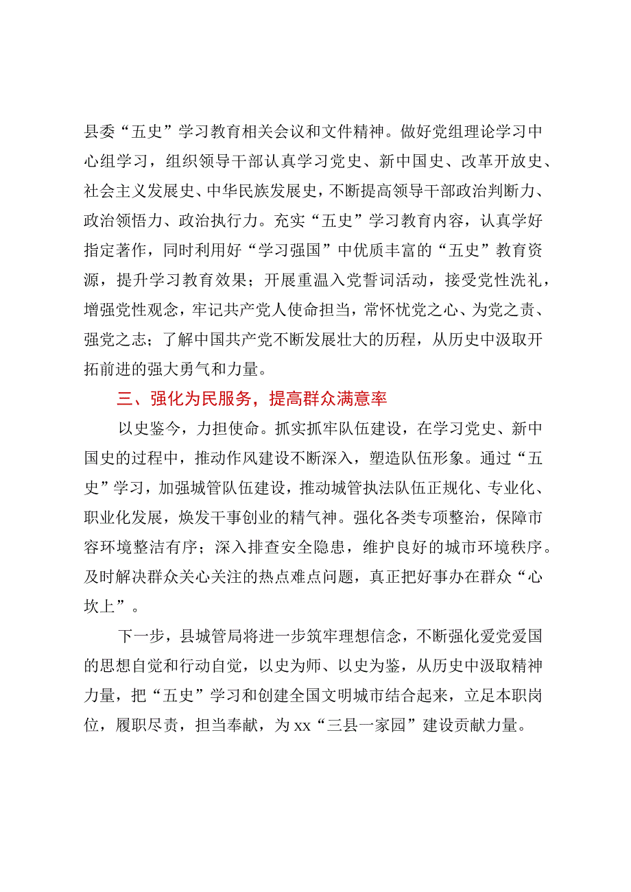 X县城管局“五史”学习宣传贯彻工作情况汇报.docx_第2页