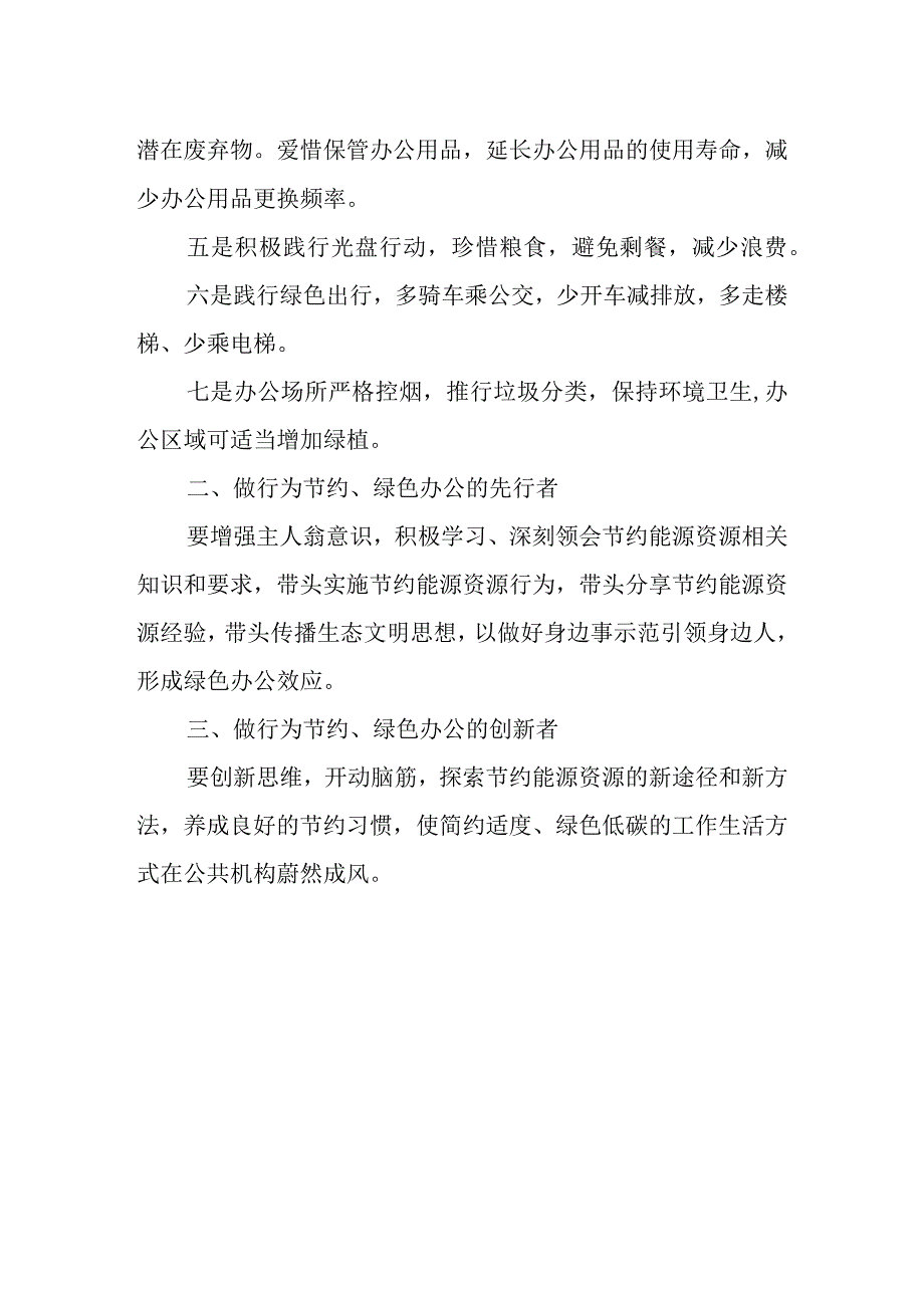 关于创建“绿色办公低碳生活”节约型校园的倡议书.docx_第2页