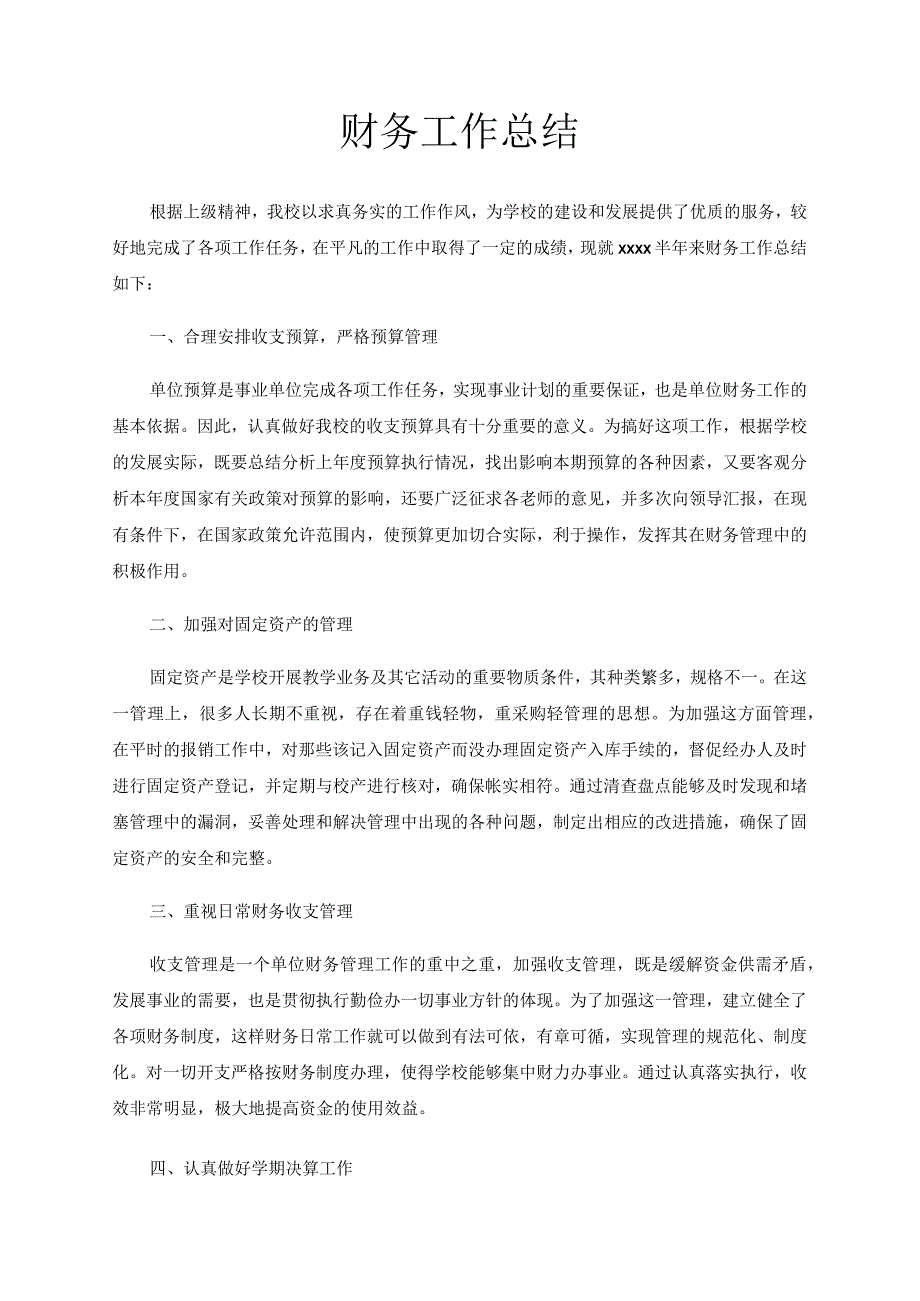 财务工作总结.docx_第1页