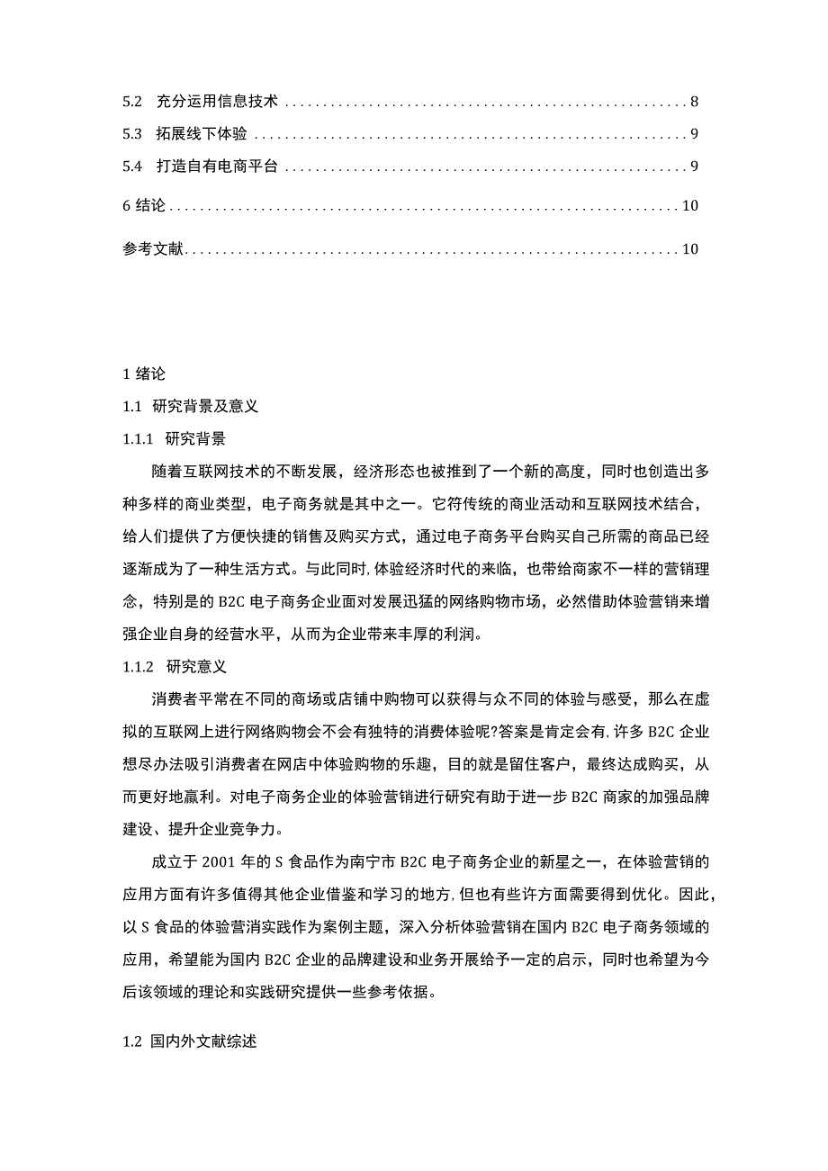 【南宁市S食品公司电子商务营销策略分析案例7600字（论文）】.docx_第2页