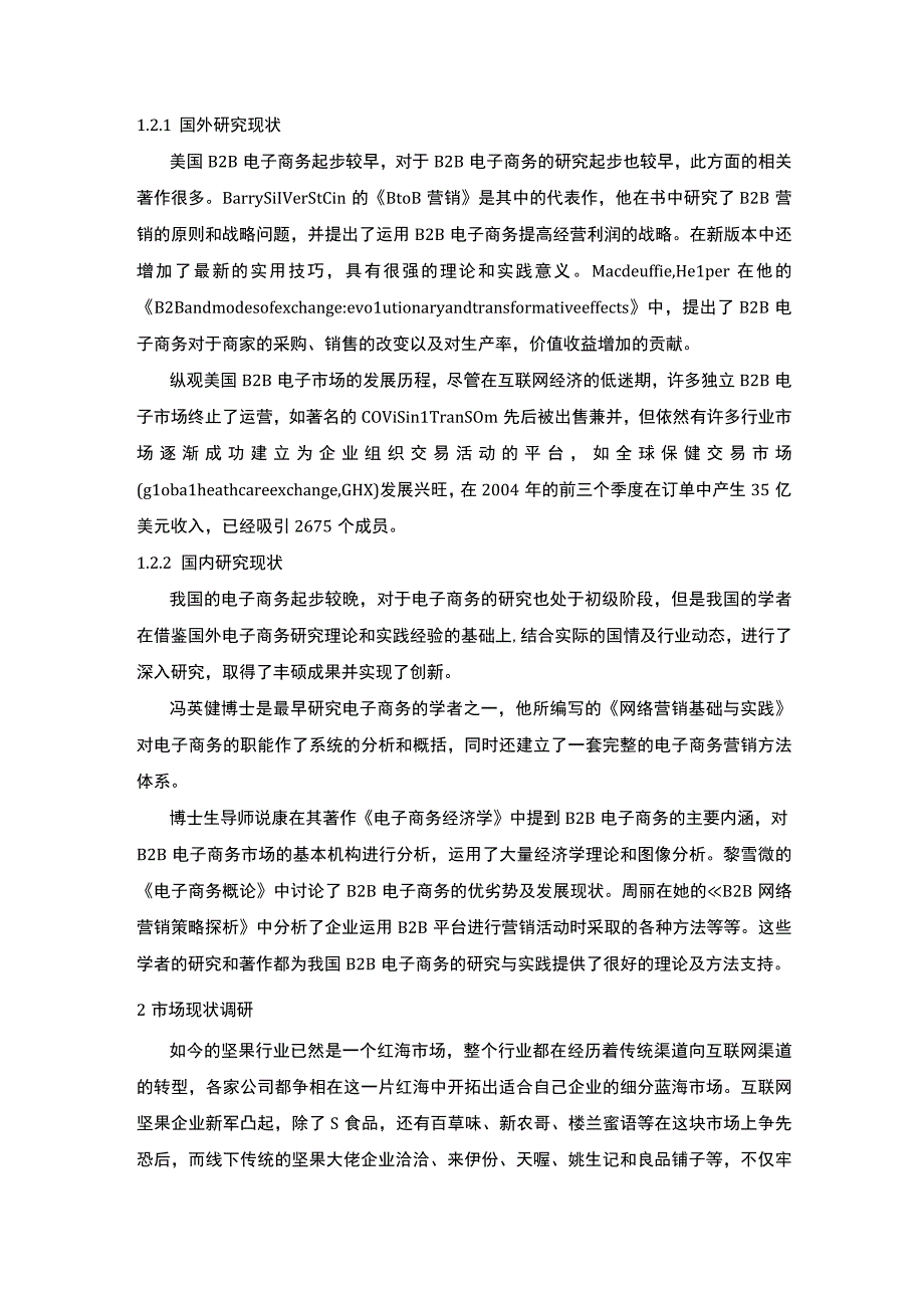 【南宁市S食品公司电子商务营销策略分析案例7600字（论文）】.docx_第3页