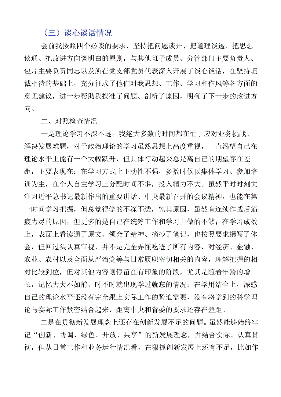 共十二篇2023年组织开展主题教育专题民主生活会对照检查发言提纲.docx_第2页