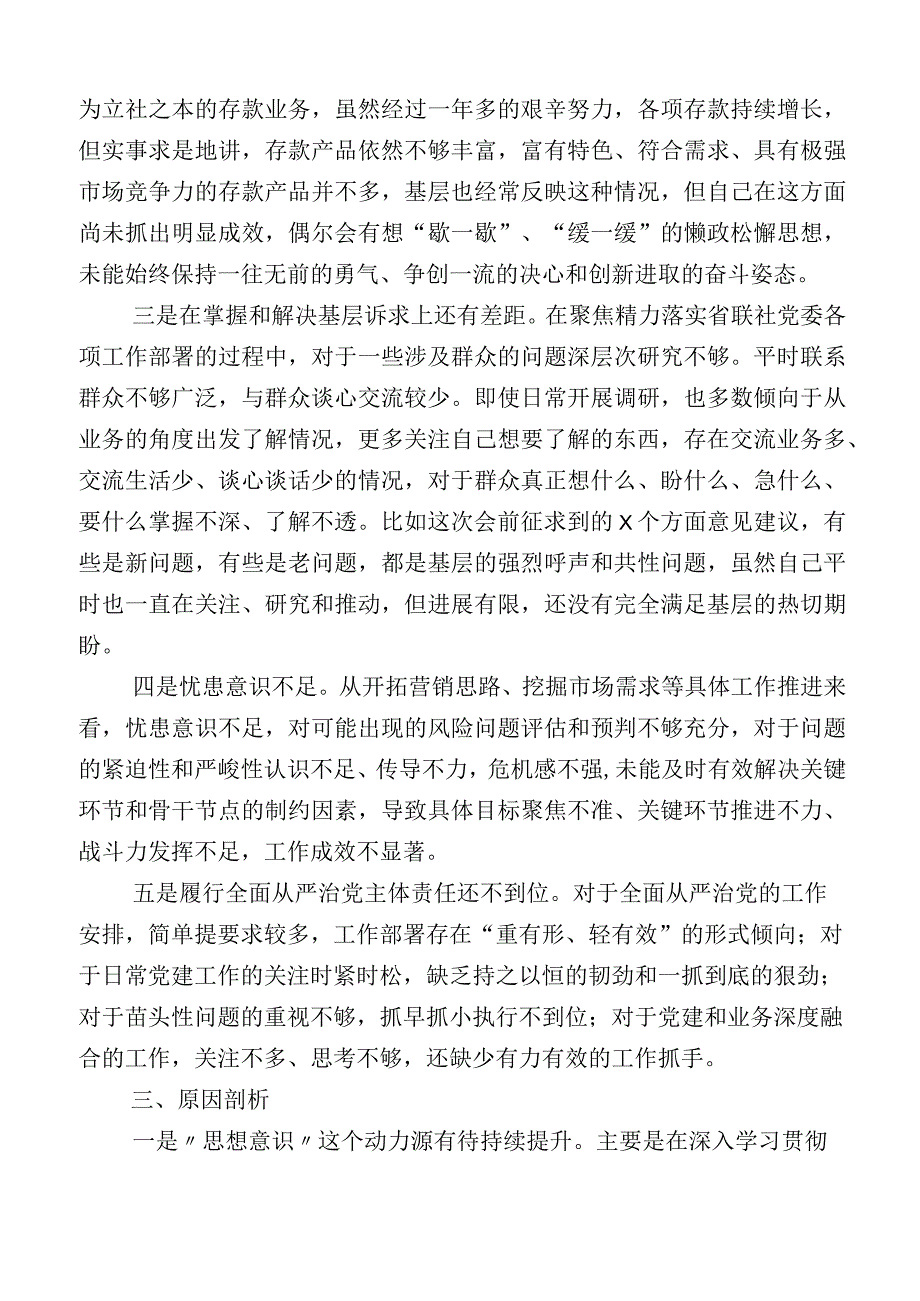 共十二篇2023年组织开展主题教育专题民主生活会对照检查发言提纲.docx_第3页