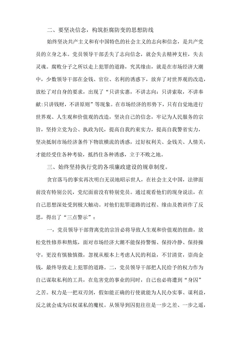 参观廉政教化基地感想（心得体会）10篇汇编.docx_第2页