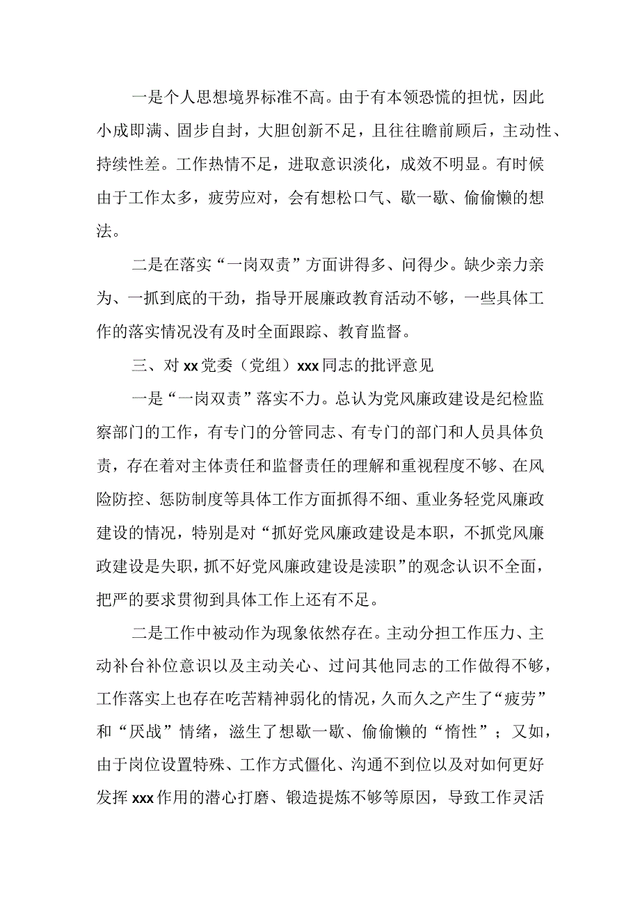 党委领导干部在2023年主题教育专题民主生活会上的批评意见.docx_第2页