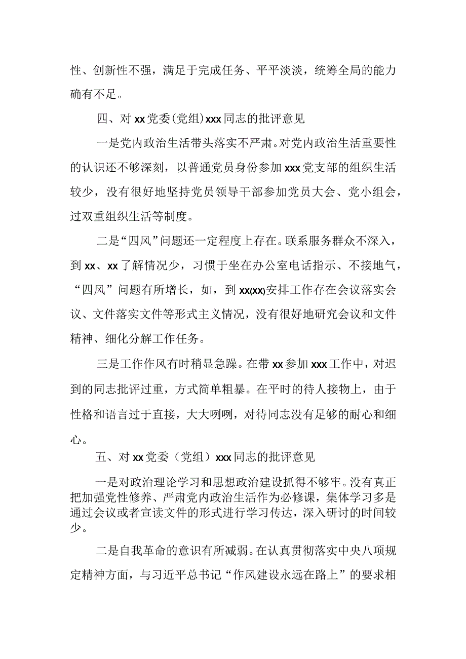 党委领导干部在2023年主题教育专题民主生活会上的批评意见.docx_第3页