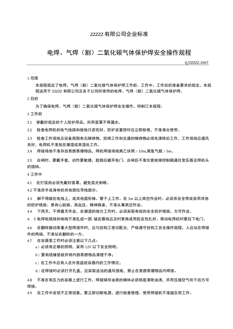 工厂电焊工操作规程.docx_第1页