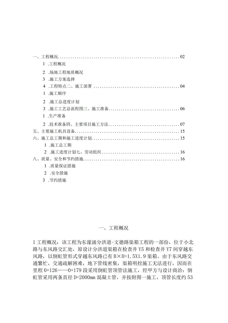 顶管施工组织设计-(2).docx_第2页