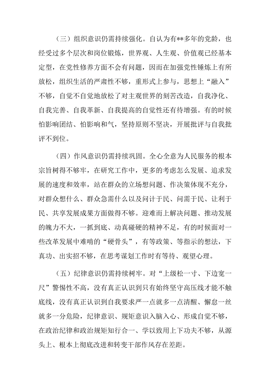 “以学铸魂以学增智以学正风以学促干”个人发言(共七篇).docx_第2页