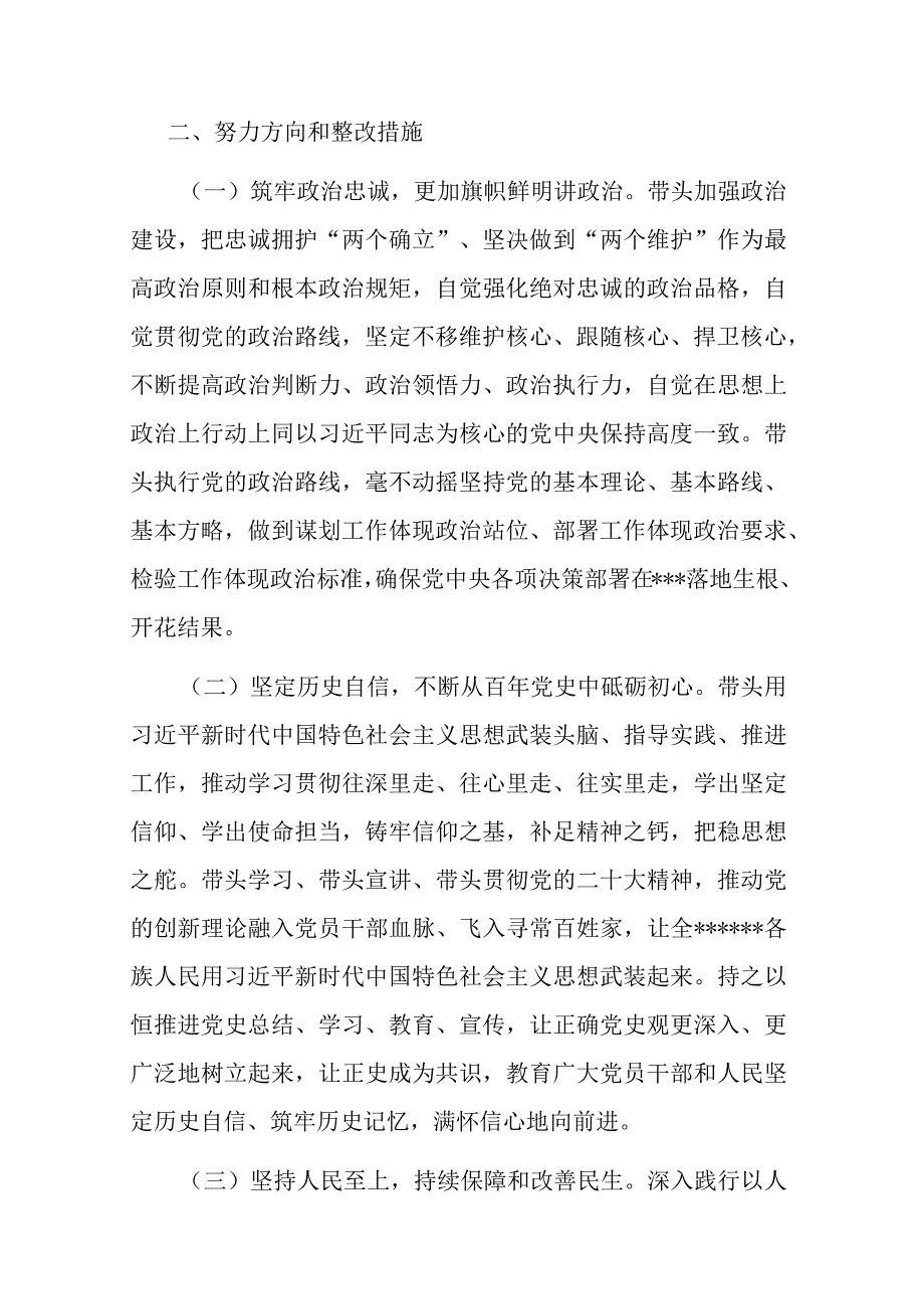 “以学铸魂以学增智以学正风以学促干”个人发言(共七篇).docx_第3页