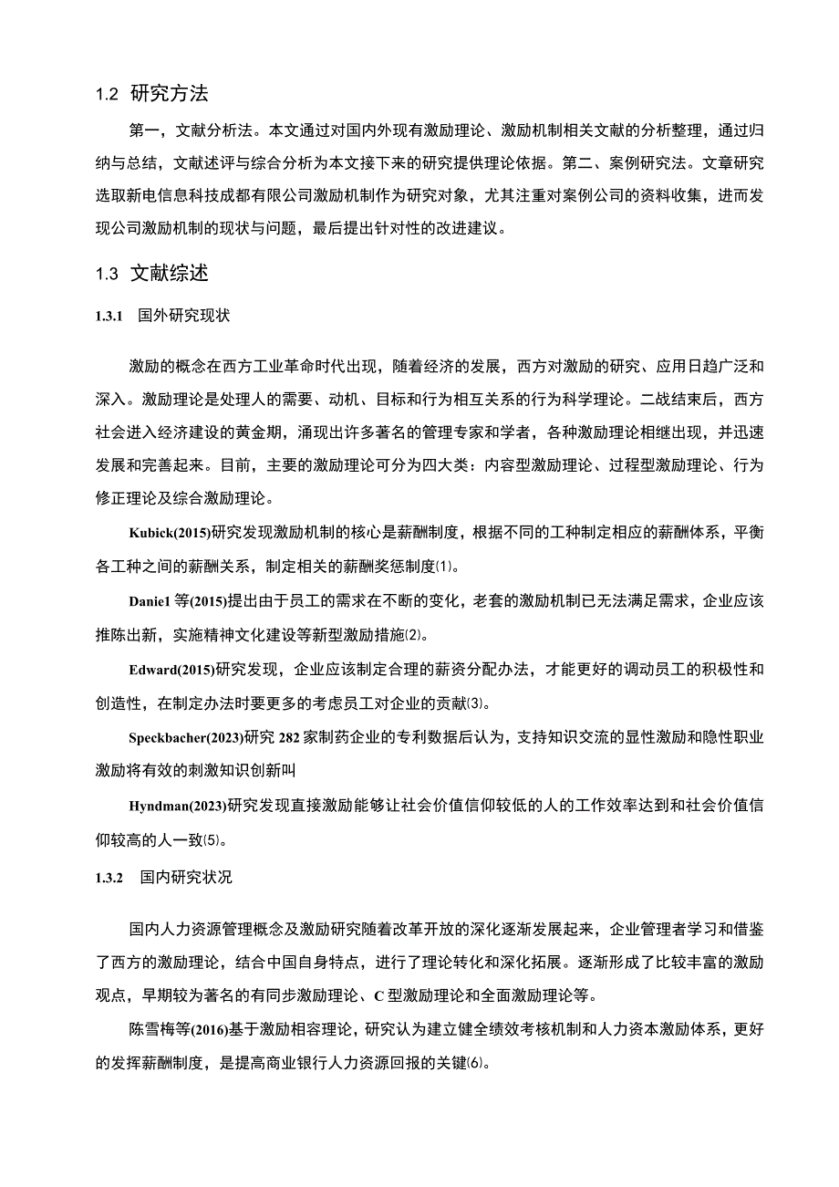 【某科技企业激励机制现状及问题和优化研究9100字（论文）】.docx_第3页