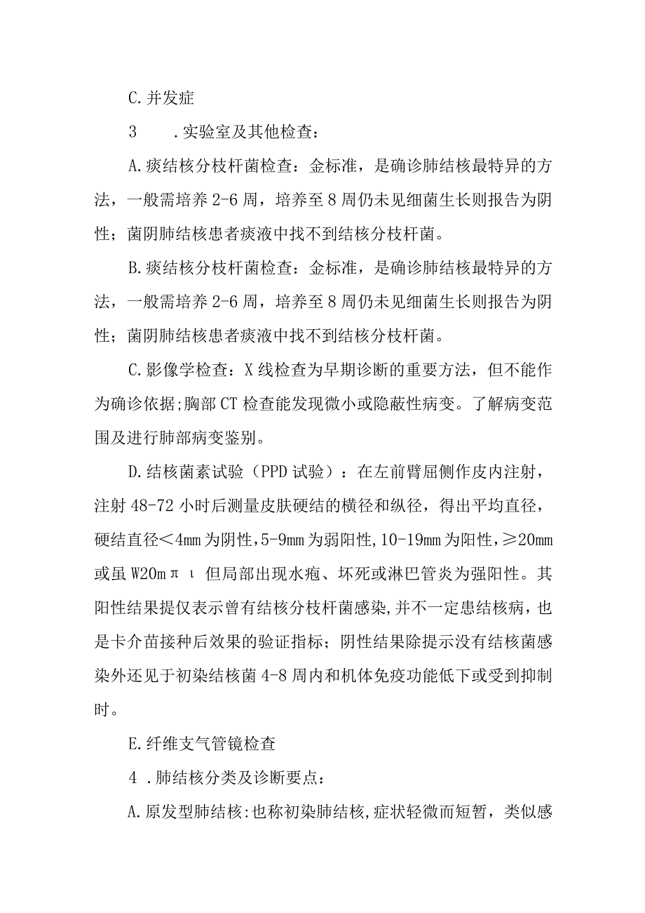 肺结核病人的护理.docx_第2页