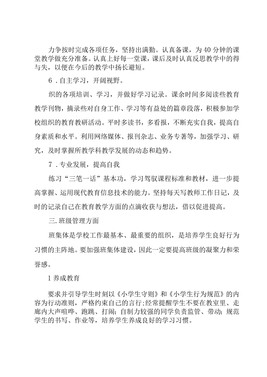 关于教师个人工作计划合集（16篇）.docx_第3页