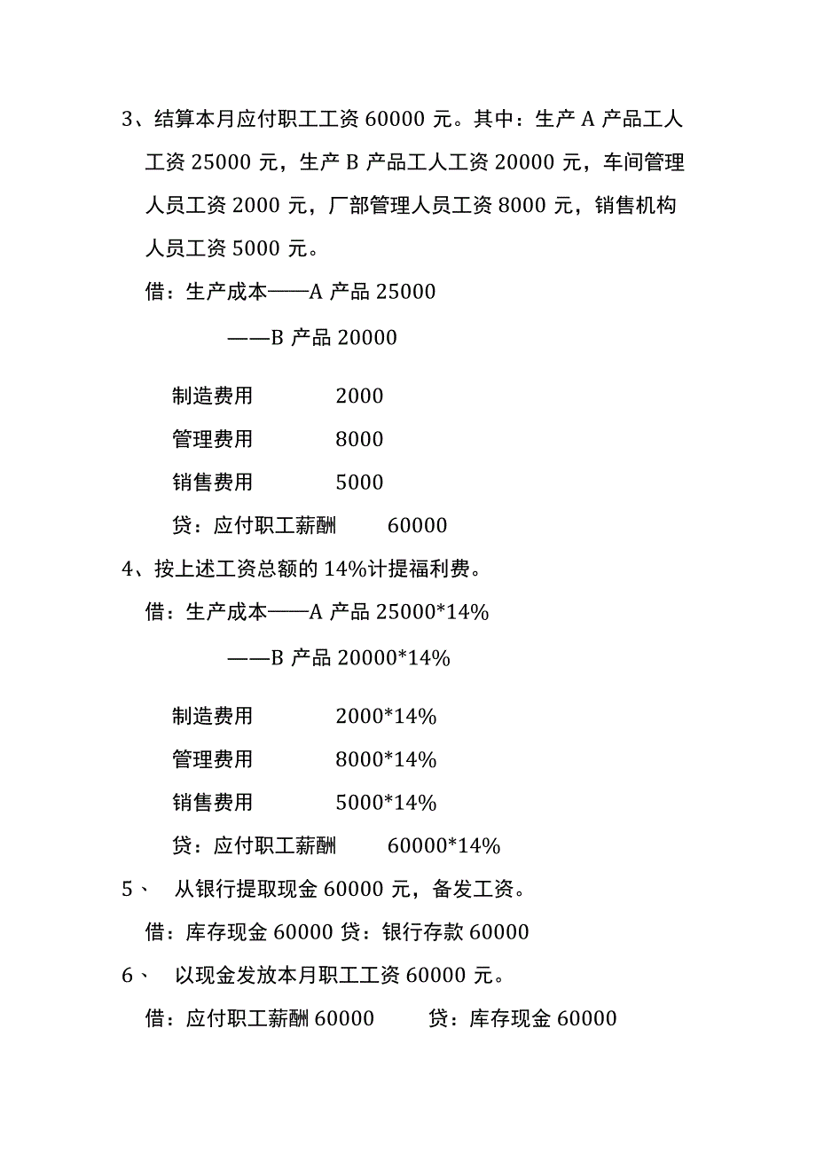 工厂生产阶段的会计账务处理.docx_第2页