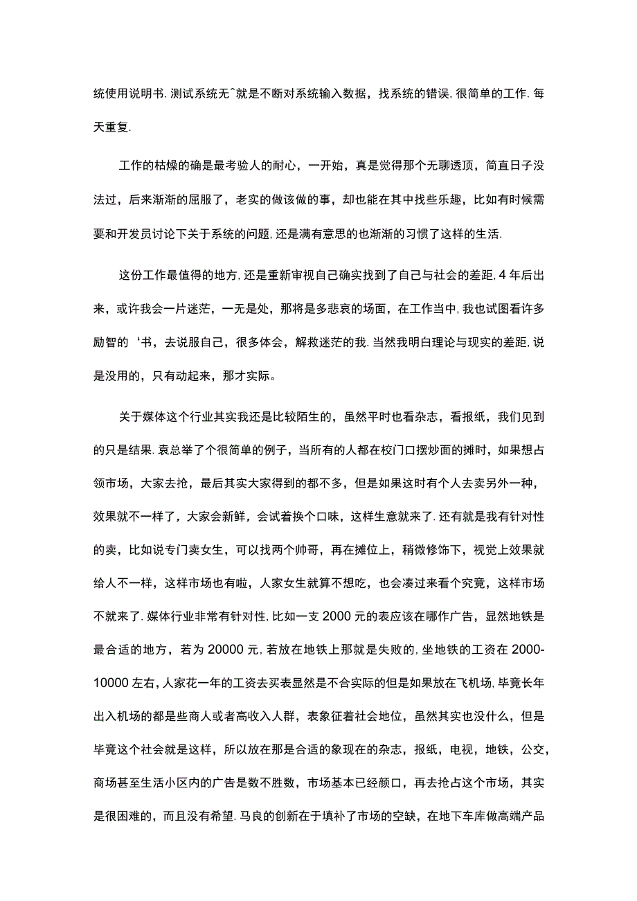 传媒公司实习总结（精选11篇）.docx_第3页